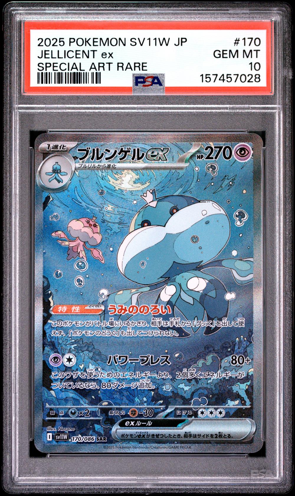 2025 Pokémon SV11W JP ジェリセントEX PSA10 2025 Jellicent EX - Pokémon Pokémon Sv11w-White Flare PSA 10 GEM MINT